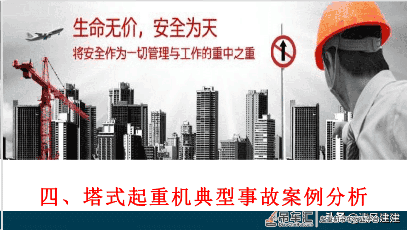 塔式起重机安全管理