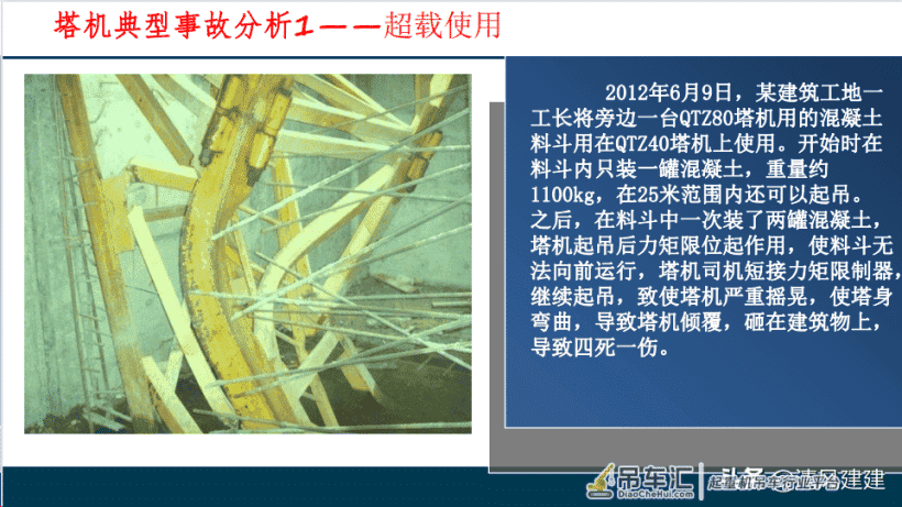 塔式起重机安全管理