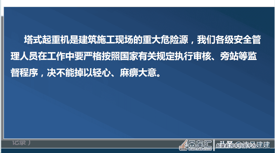 塔式起重机安全管理