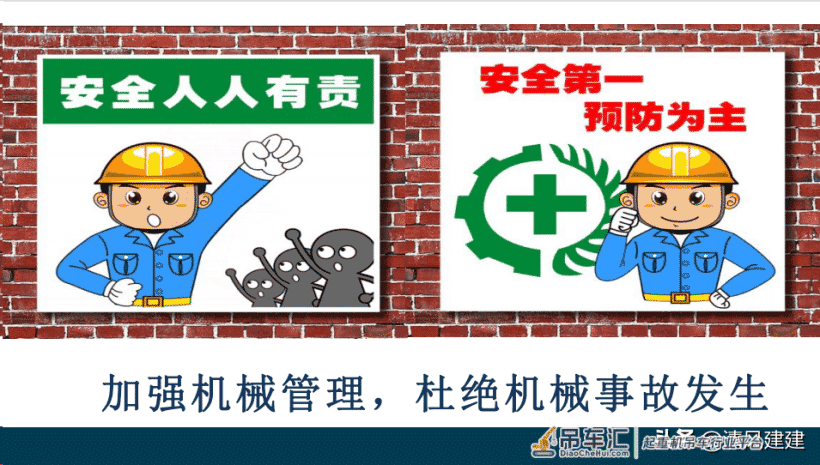塔式起重机安全管理