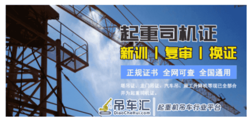 桥式起重机司机证怎么办理？桥式起重机司机证在哪里报名？