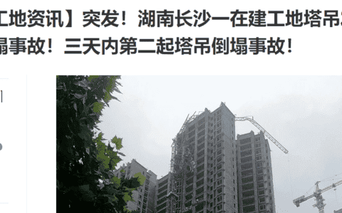 深度剖析：1起事故，5条人命，塔吊安全到底要怎么做？