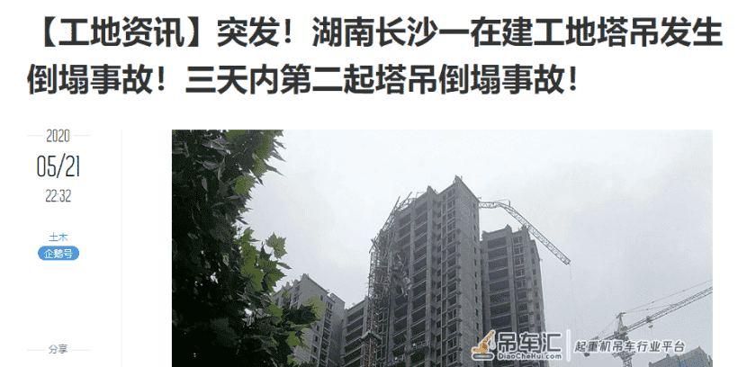 深度剖析：1起事故，5条人命，塔吊安全到底要怎么做？