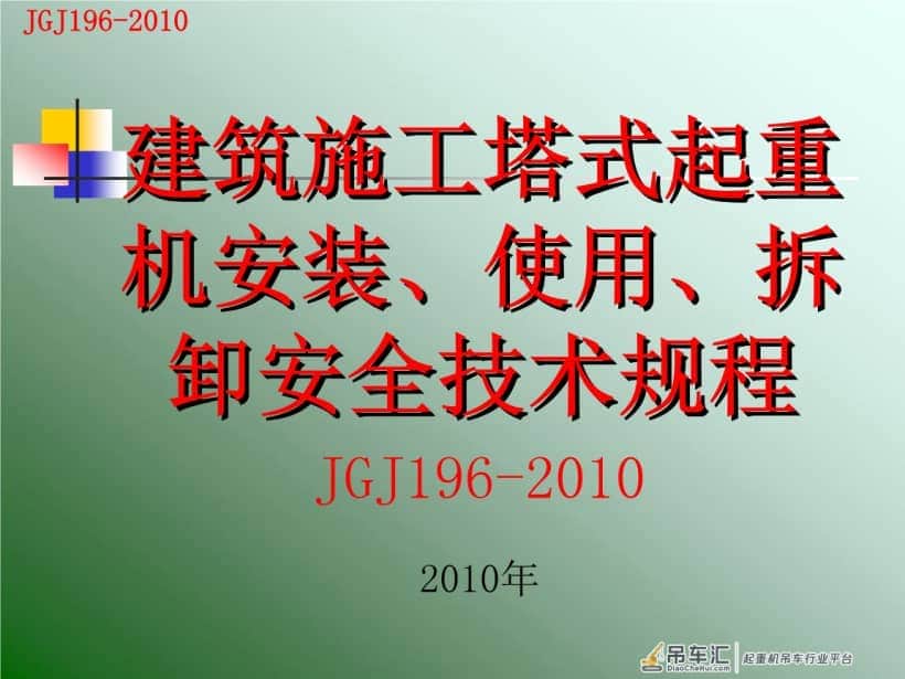 深度剖析:1起事故,5条人命,塔吊安全到底要怎么做?