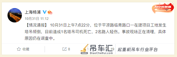 1死2伤!上海一在建项目工地发生塔吊倾倒