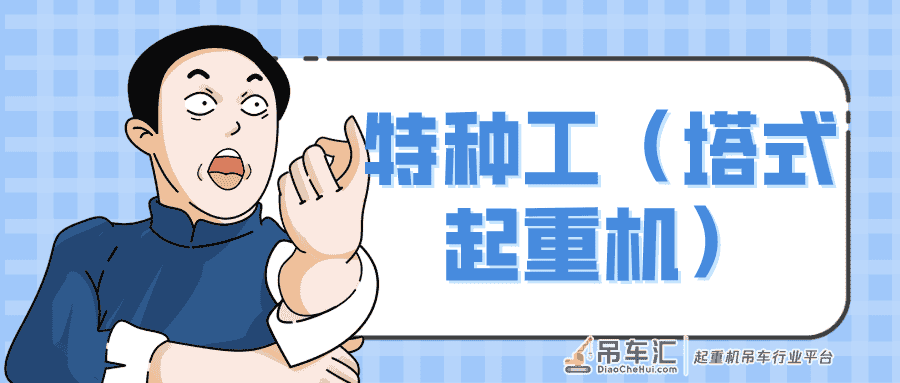 浙江最新建筑施工塔式起重机(建筑特种作业)机考真题及答案