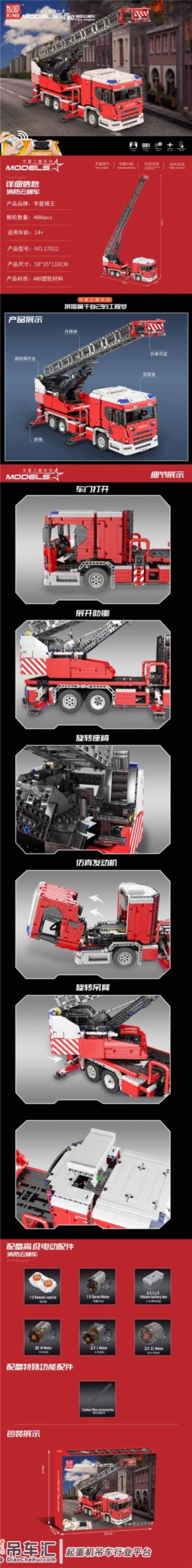 宇星消防云梯车,宇星履带起重机「2021-10-4积木新品情报」