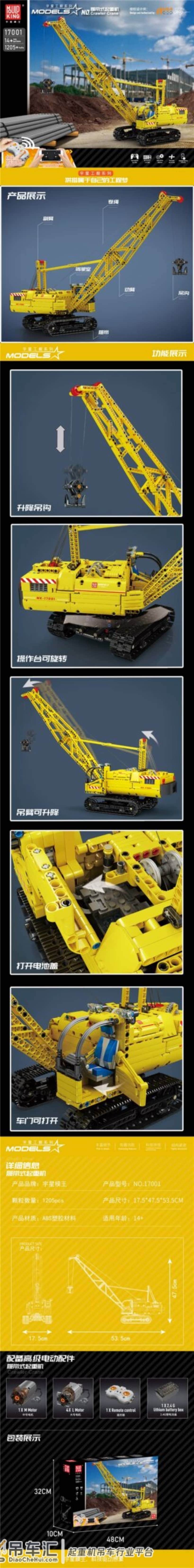 宇星消防云梯车,宇星履带起重机「2021-10-4积木新品情报」