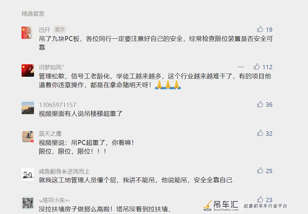 1死2伤!上海一工地塔吊吊装PC构件倾覆?