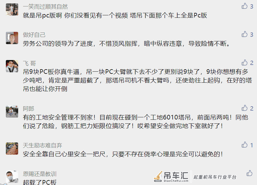1死2伤!上海一工地塔吊吊装PC构件倾覆?