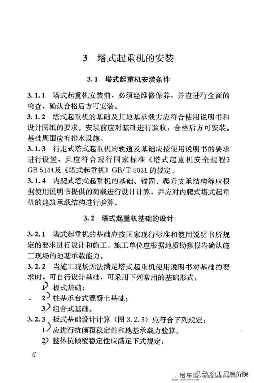 建筑施工塔式起重机安装、使用、拆除安全技术规程JGJ196-2010