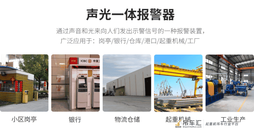 起重机少了声光报警器这个警示装置很危险,可九成企业忽视了它