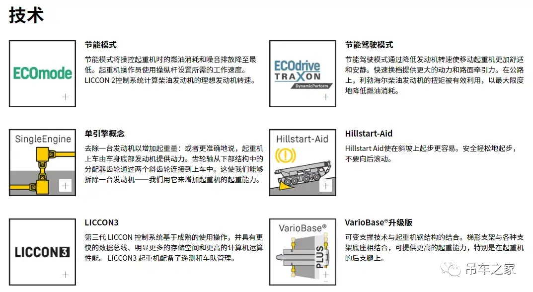 110吨天花板?利勃海尔新一代驾驶室曝光