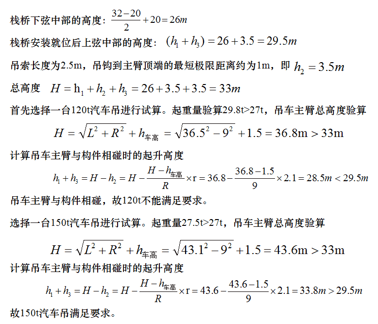 安拆塔吊时,如何选用汽车吊,准备的安拆工具有哪些