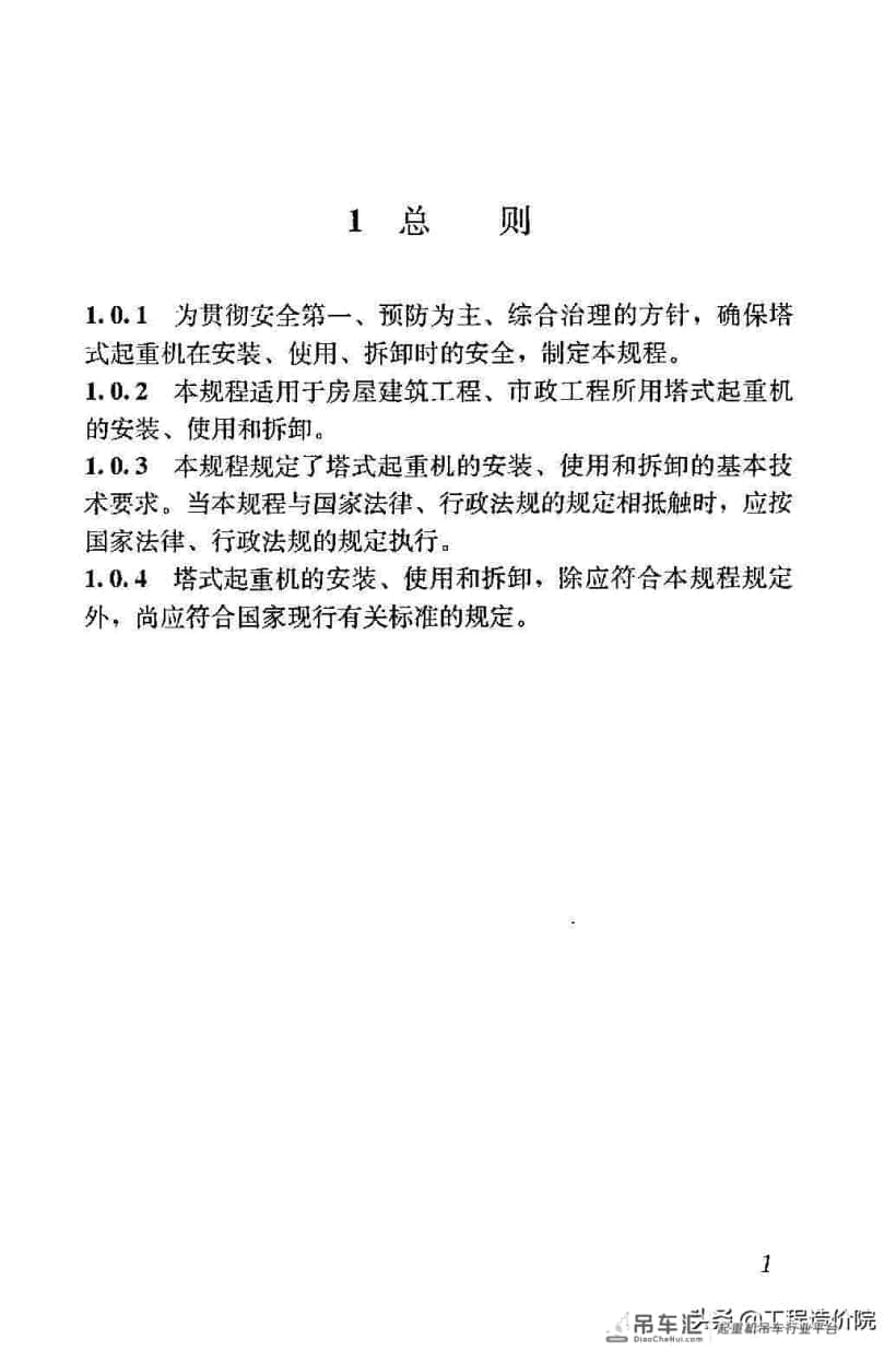 建筑施工塔式起重机安装、使用、拆除安全技术规程JGJ196-2010