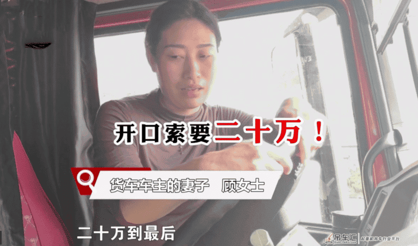 20万的“天价吊车费”有了结果,货车夫妻拍视频,感谢你的支持