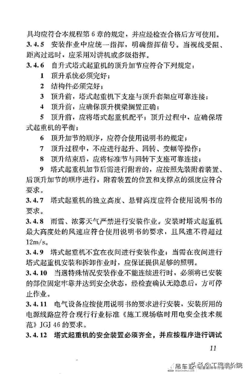 建筑施工塔式起重机安装、使用、拆除安全技术规程JGJ196-2010