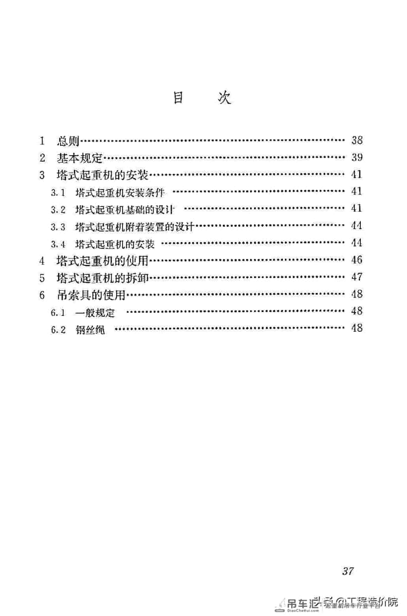 建筑施工塔式起重机安装、使用、拆除安全技术规程JGJ196-2010
