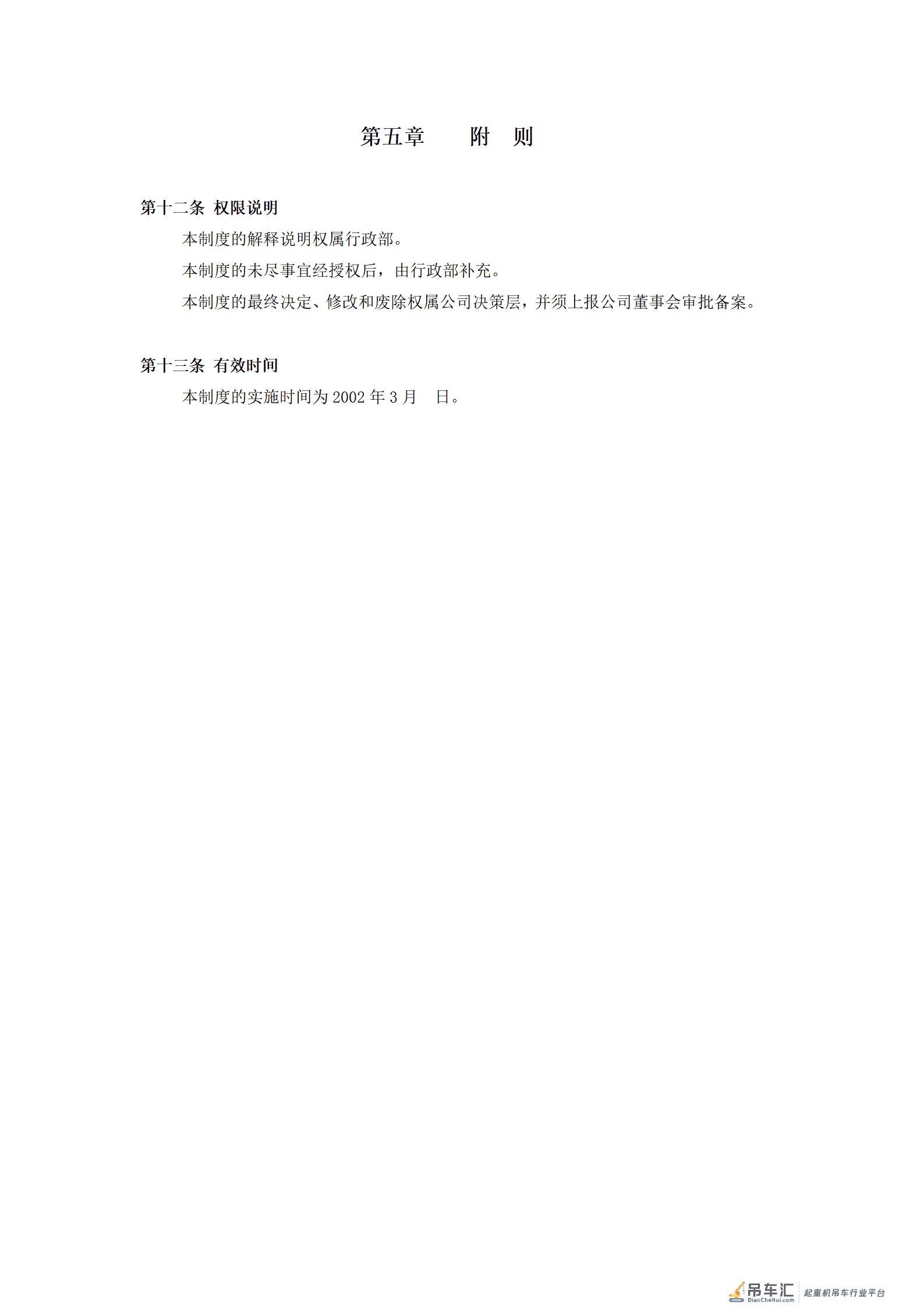 山东起重机厂有限公司薪酬管理制度