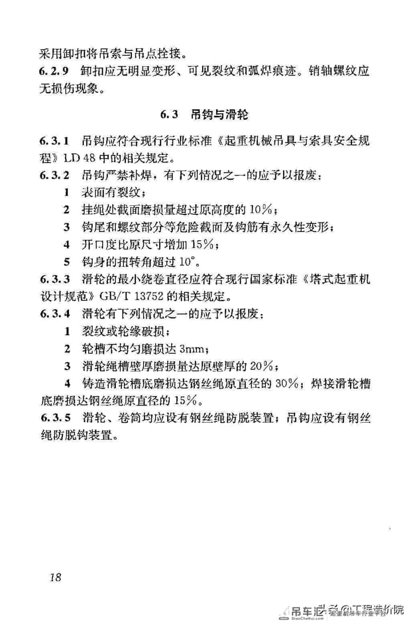 建筑施工塔式起重机安装、使用、拆除安全技术规程JGJ196-2010
