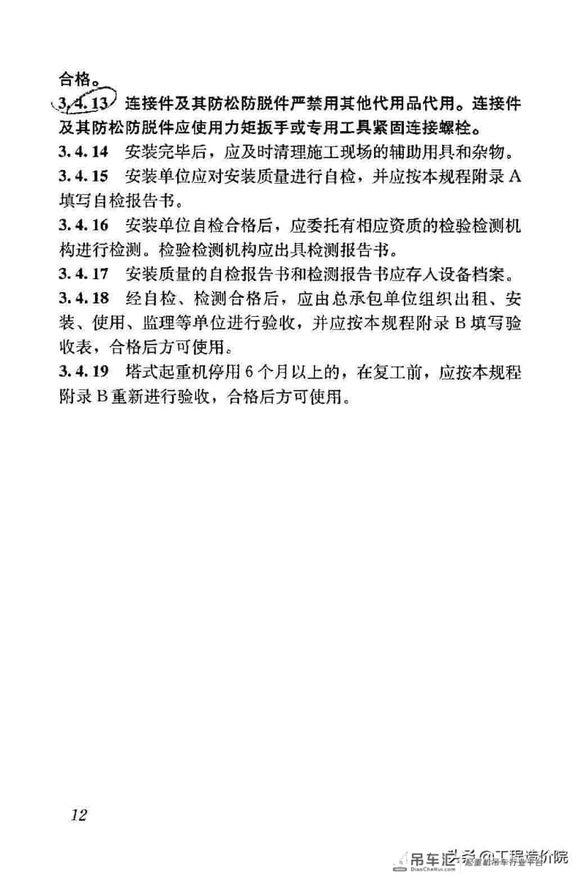 建筑施工塔式起重机安装、使用、拆除安全技术规程JGJ196-2010