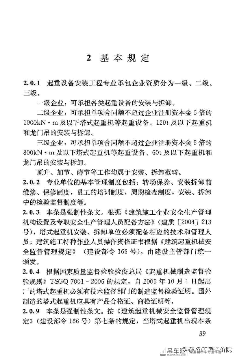 建筑施工塔式起重机安装、使用、拆除安全技术规程JGJ196-2010