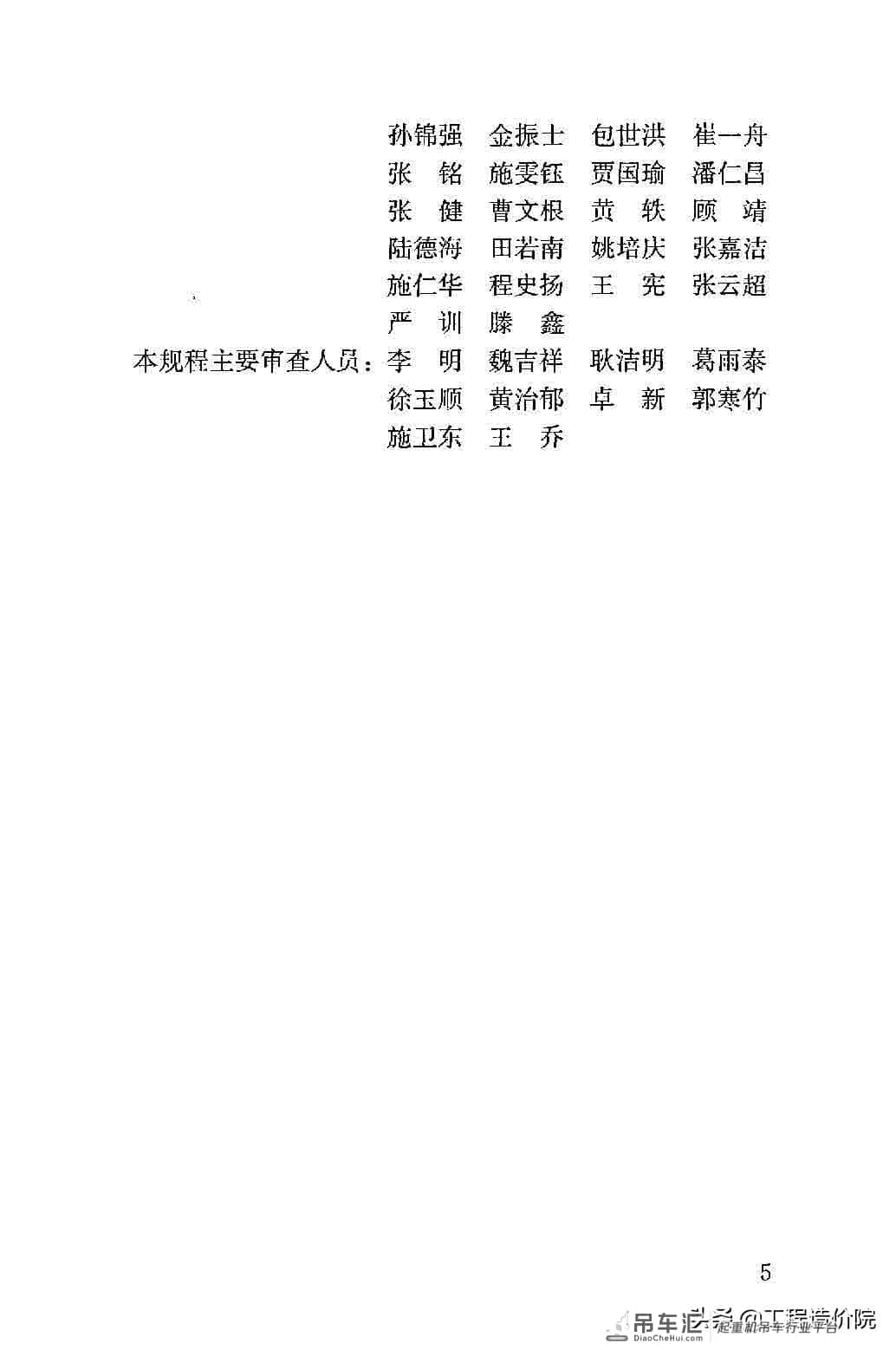建筑施工塔式起重机安装、使用、拆除安全技术规程JGJ196-2010