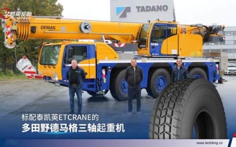 泰凯英ETCRANE成功通过多田野新型全地面起重机测试