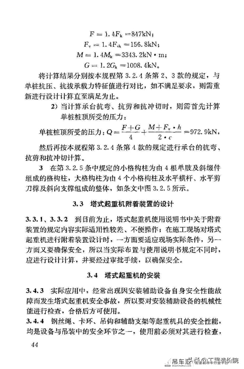 建筑施工塔式起重机安装、使用、拆除安全技术规程JGJ196-2010