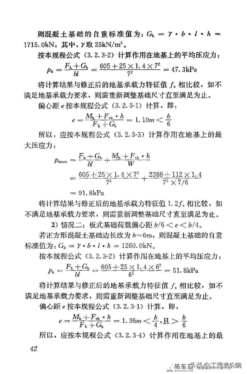 建筑施工塔式起重机安装、使用、拆除安全技术规程JGJ196-2010