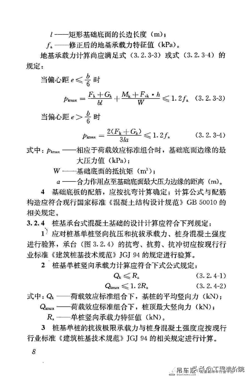 建筑施工塔式起重机安装、使用、拆除安全技术规程JGJ196-2010