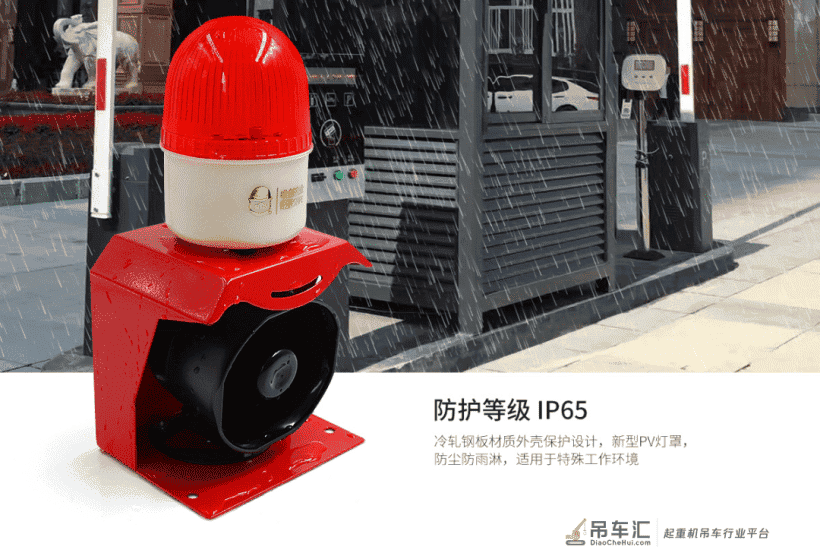 起重机少了声光报警器这个警示装置很危险,可九成企业忽视了它