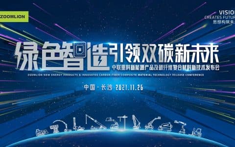 群“新”荟萃  中联重科电动新能源系列产品即将发布