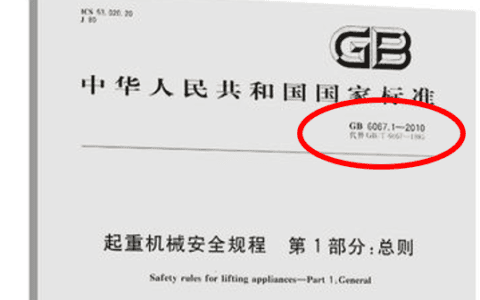 「规范天天讲」起重篇-第1期：GB与GB/T的区别