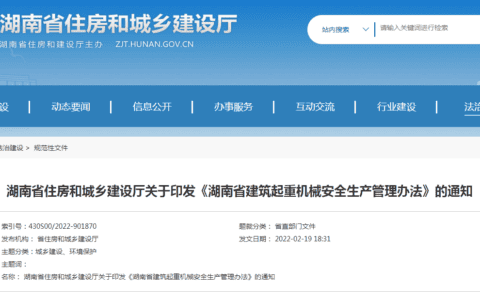 《湖南省建筑起重机械安全生产管理办法》发布，全流程监管来了！