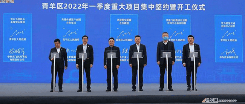 起重资讯——成都市青羊区举行2022年一季度集中签约暨开工仪式