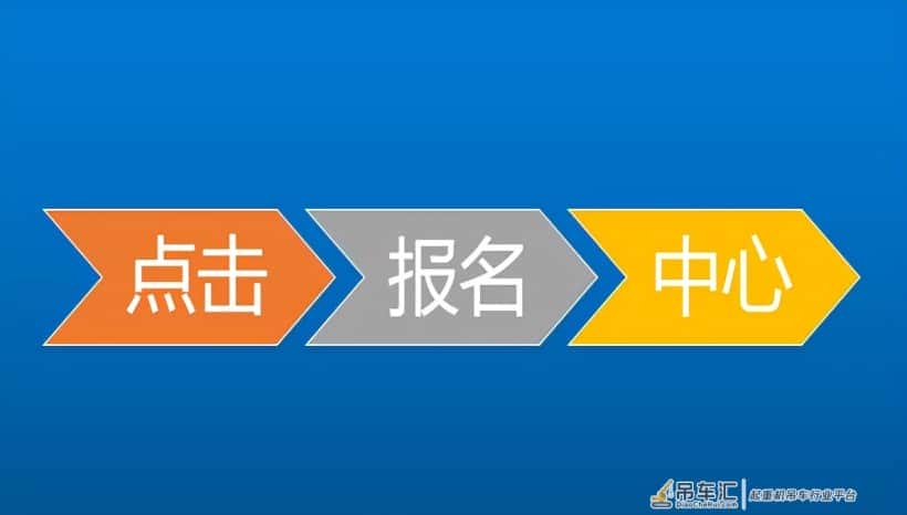 在哪考汽车式起重机证怎么考考试难不难通过率高吗