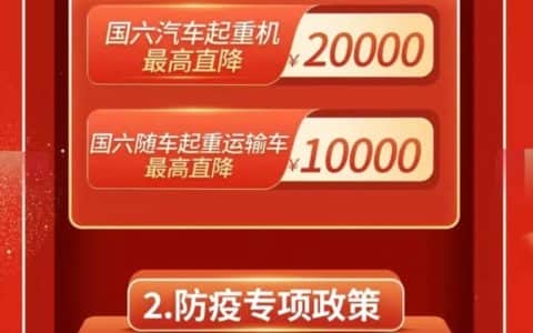 骏通起重机新年第一波购车福利重磅来袭，不看不知道
