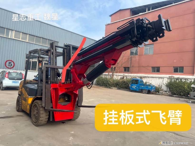叉车飞臂吊是什么?