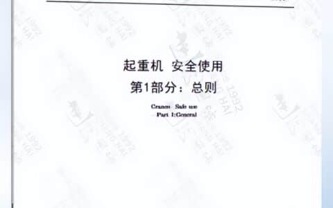「规范天天讲」起重篇32：起重作业相关人员安全工作职责