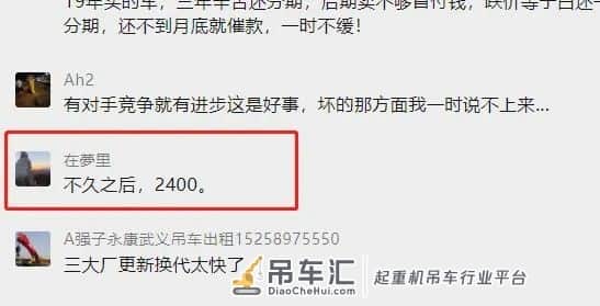 「看车报告」中联2400吨吊车正式申报,三大厂称王?