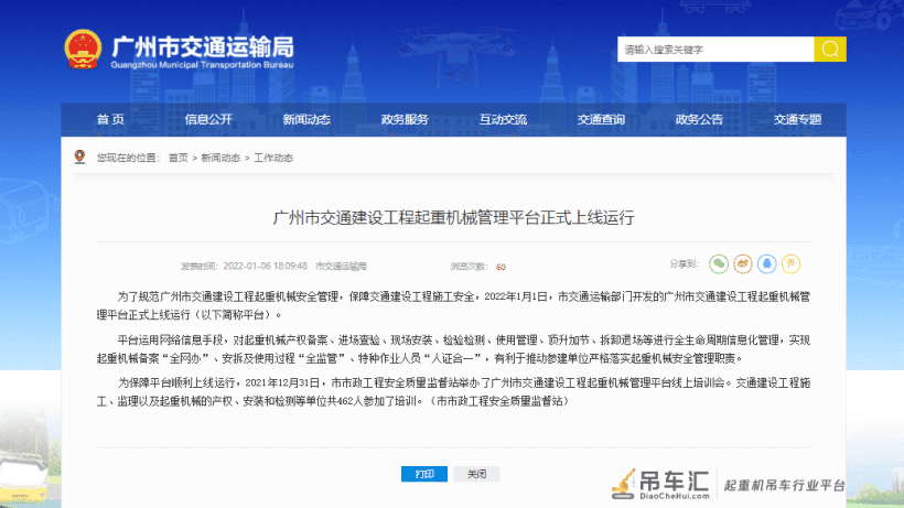 全生命周期监管，广州上线“交通建设工程起重机械管理平台”！