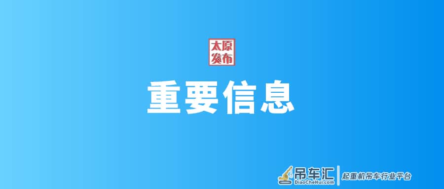 变“流水施工”为“平行施工”！太重起重机生产效率创历史新高，工期压缩近三成！