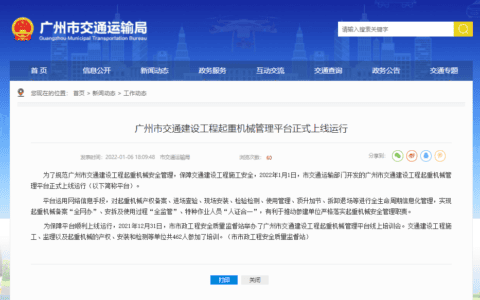 全生命周期监管，广州上线“交通建设工程起重机械管理平台”