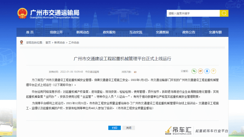 全生命周期监管,广州上线“交通建设工程起重机械管理平台”
