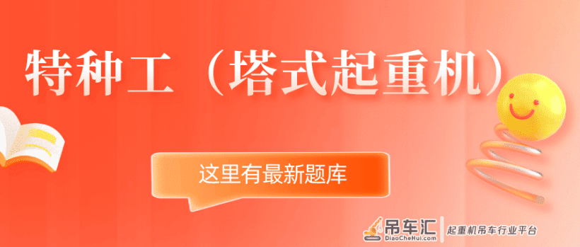 2022年陕西最新建筑施工塔式起重机（建筑特种作业）模拟考试题库