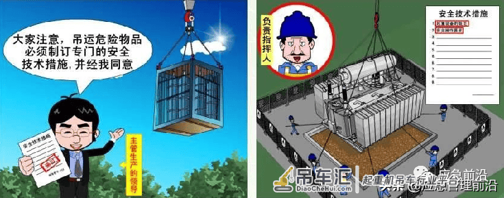 起重吊装作业8条最基本的操作规程