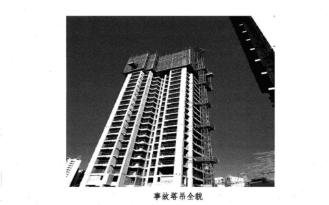 安全员已交底，人已签字，有警戒，仍被追责，塔机倒塌致3死较大事故报告发布