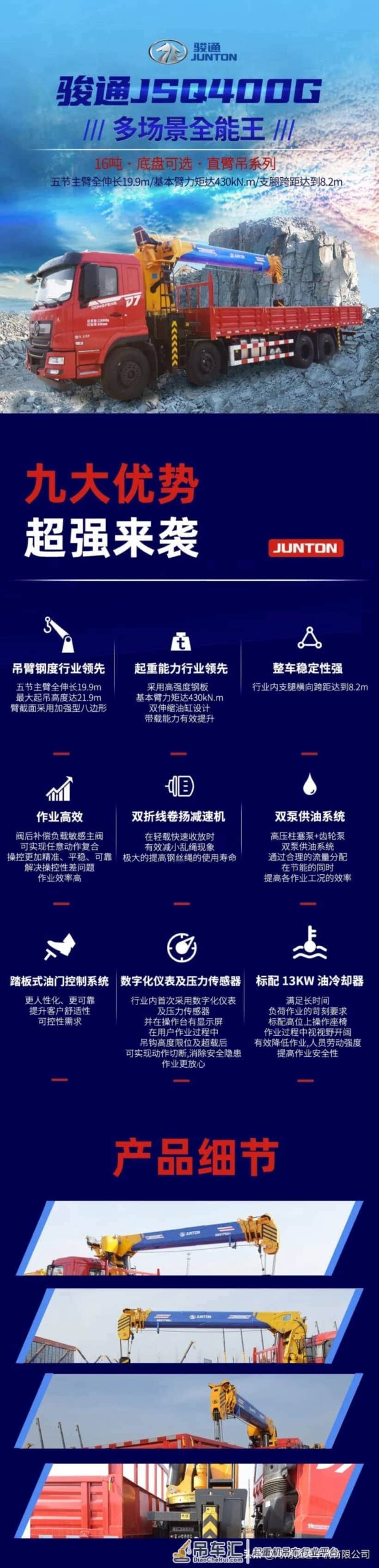 多场景全能王 | 骏通蓝G系列16吨一体化随车吊