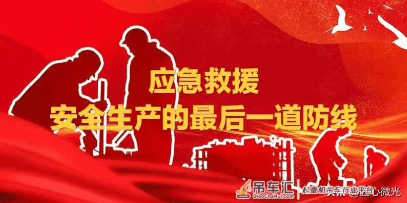 装配式建筑吊装工程安全管理